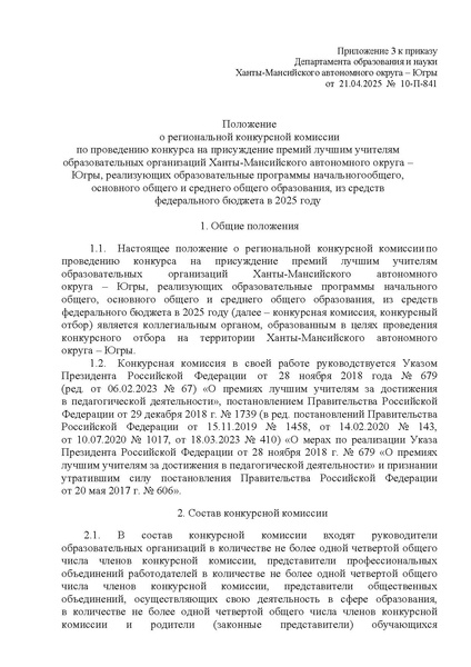 Файл:Приказ о премии лучшим учителям.pdf