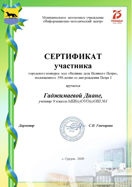 Файл:Сертификат участника - Гаджимаева Диана.pdf