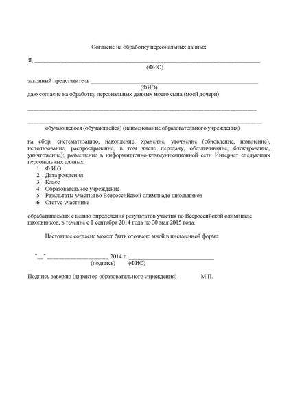 Файл:Согласие на обработку персональных данных.pdf