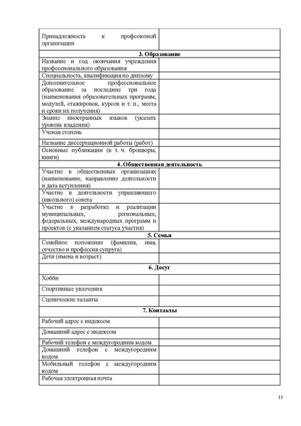 Файл:Содержание конкурса Сердце отдаю детям -2020.pdf