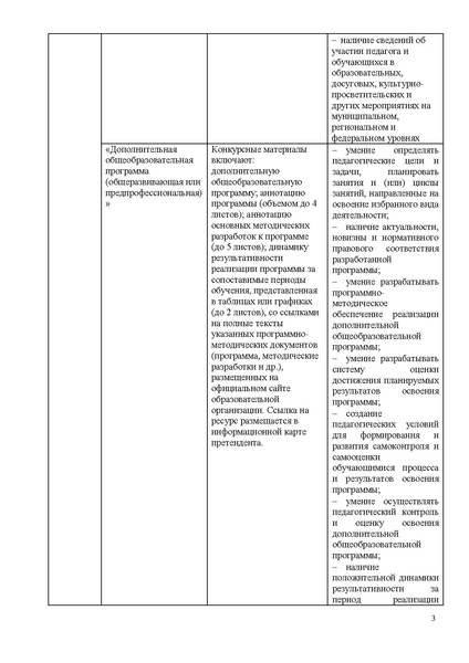 Файл:Содержание конкурса Сердце отдаю детям -2020.pdf