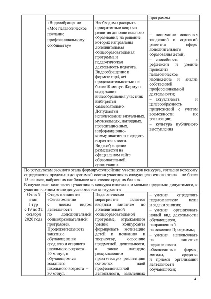 Файл:Содержание конкурса Сердце отдаю детям -2020.pdf