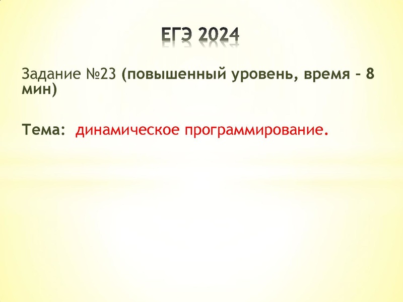 Файл:№23 ЕГЭ2024 14.03 выступление Тур В.А..pdf