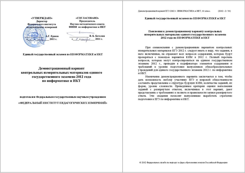 Файл:ИНФ ДЕМО 2012.pdf