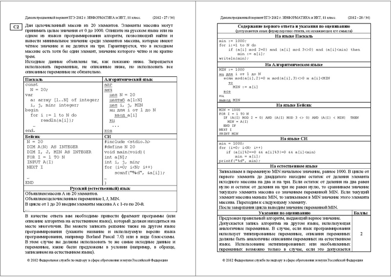 Файл:ИНФ ДЕМО 2012.pdf