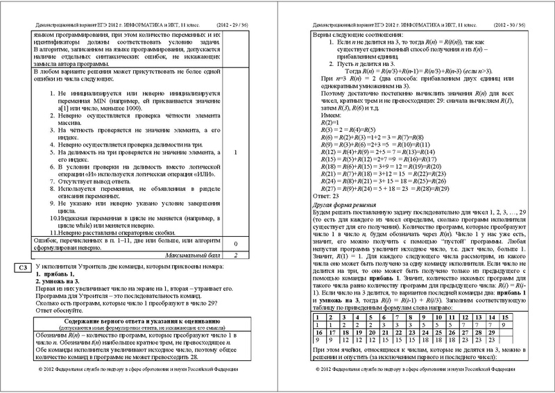 Файл:ИНФ ДЕМО 2012.pdf