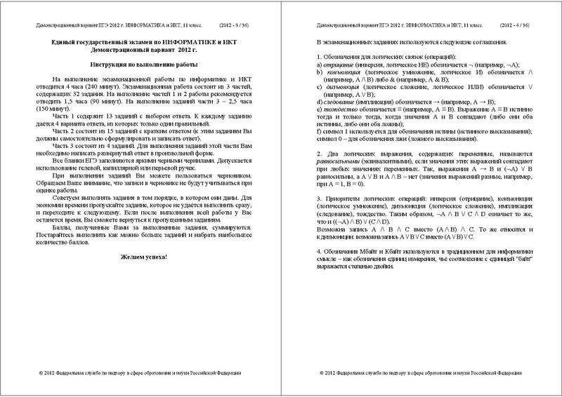 Файл:ИНФ ДЕМО 2012.pdf