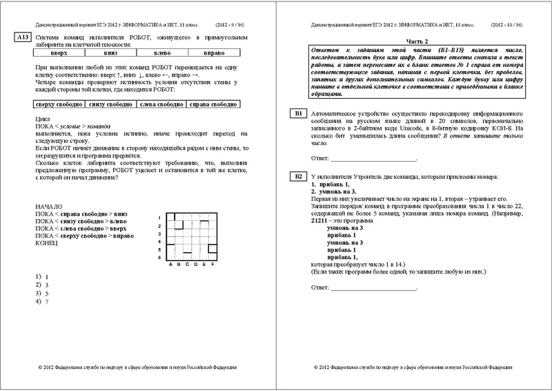 Файл:ИНФ ДЕМО 2012.pdf