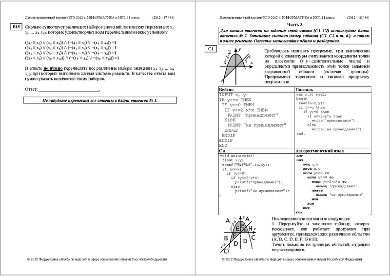 Файл:ИНФ ДЕМО 2012.pdf