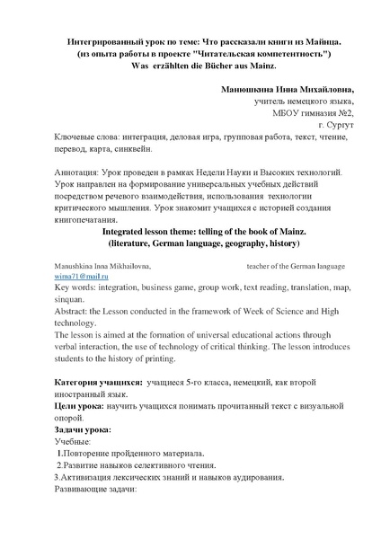 Файл:Интегрированный урок по теме Что рассказали книги из Майнца.pdf