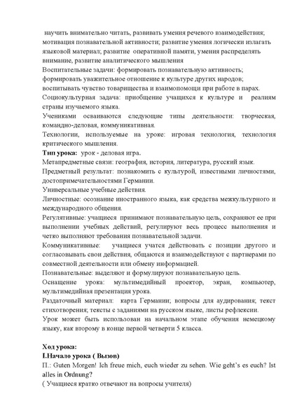 Файл:Интегрированный урок по теме Что рассказали книги из Майнца.pdf