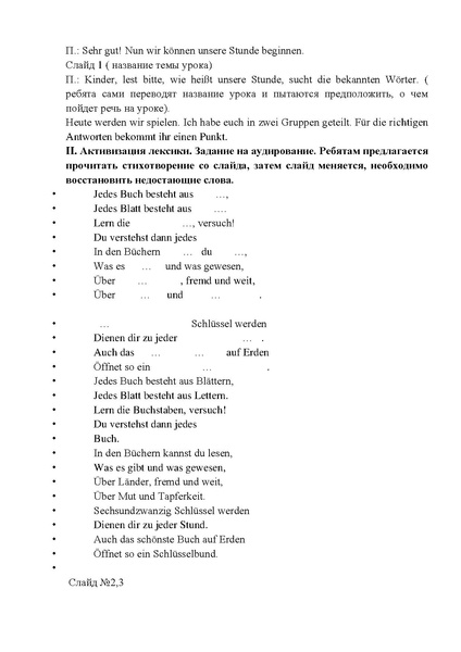 Файл:Интегрированный урок по теме Что рассказали книги из Майнца.pdf