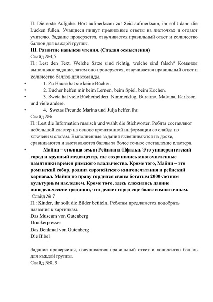 Файл:Интегрированный урок по теме Что рассказали книги из Майнца.pdf