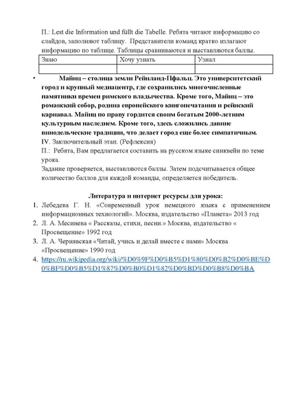 Файл:Интегрированный урок по теме Что рассказали книги из Майнца.pdf