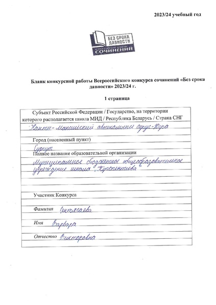 Файл:Конкурсная работа Отголоски войны в истории моей семьи Сентягаева Варвара.pdf