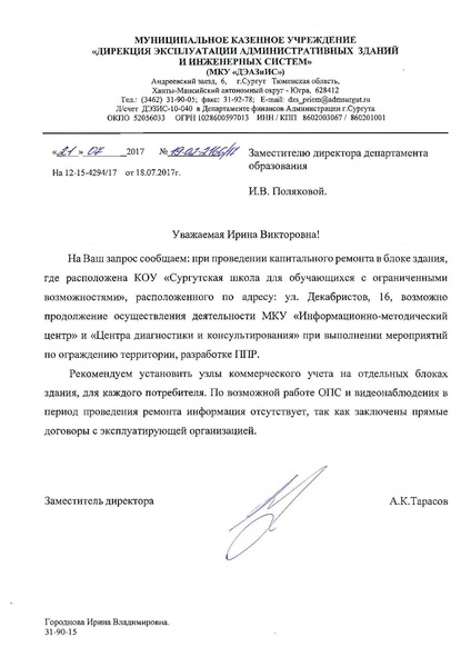 Файл:Ответ по ремонту.pdf