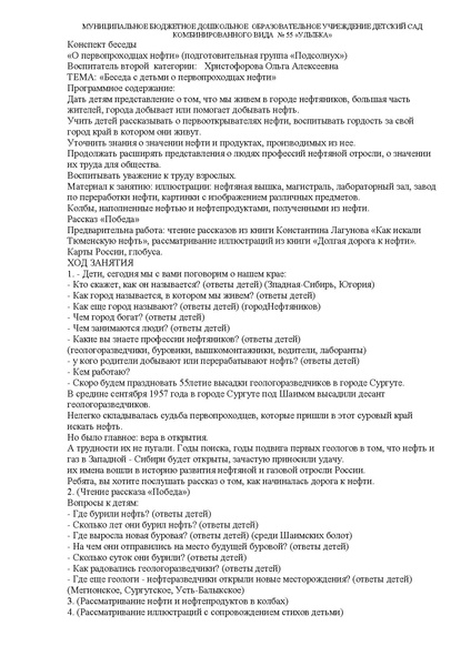 Файл:О первопроходцах нефти.pdf