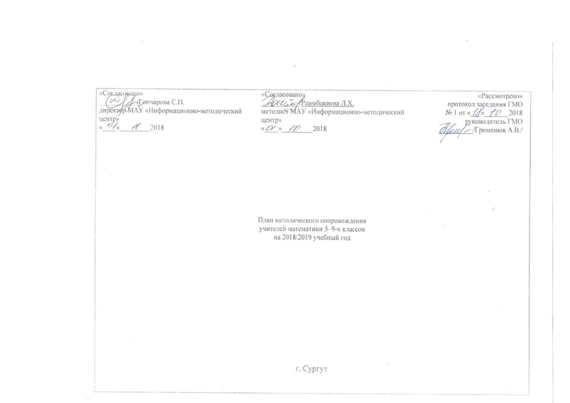 Файл:План ГМО 5-9 для сайта.pdf