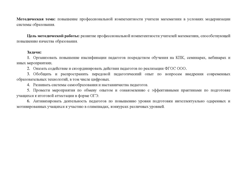 Файл:План ГМО 5-9 для сайта.pdf