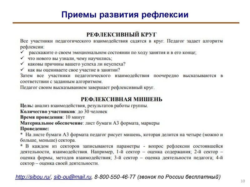 Файл:Применение современных онлайн-инструментов для развития рефлексии обучающихся.pdf