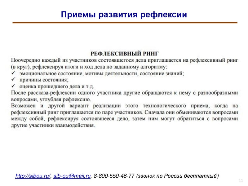 Файл:Применение современных онлайн-инструментов для развития рефлексии обучающихся.pdf