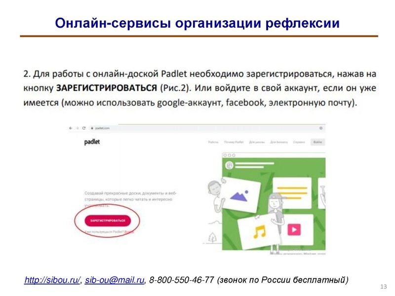Файл:Применение современных онлайн-инструментов для развития рефлексии обучающихся.pdf