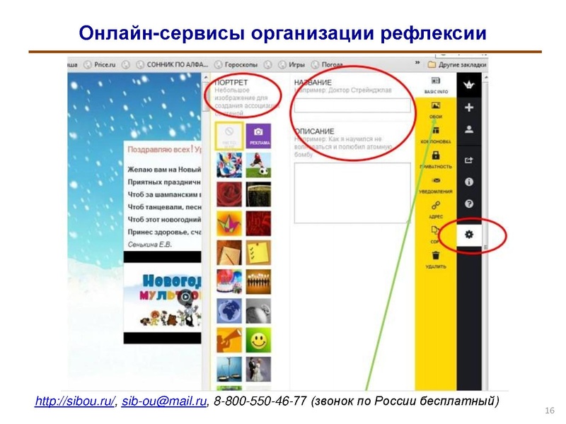 Файл:Применение современных онлайн-инструментов для развития рефлексии обучающихся.pdf