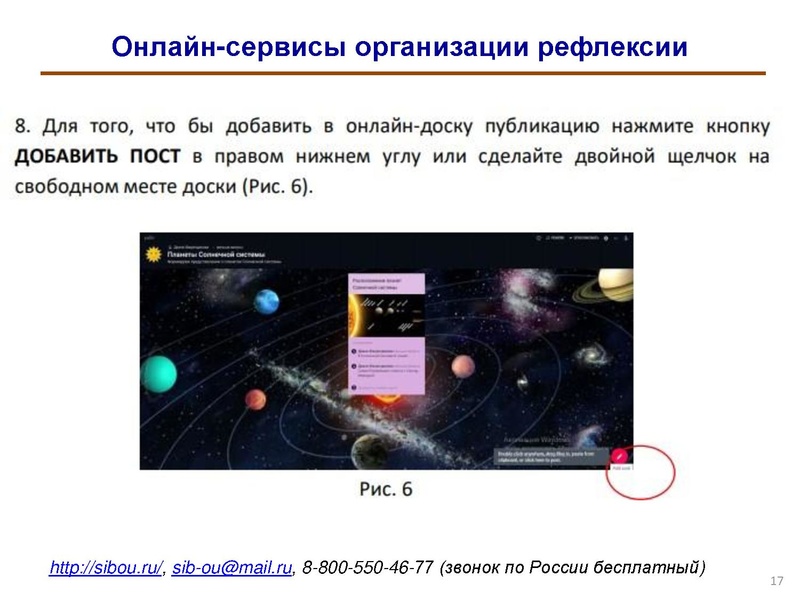 Файл:Применение современных онлайн-инструментов для развития рефлексии обучающихся.pdf
