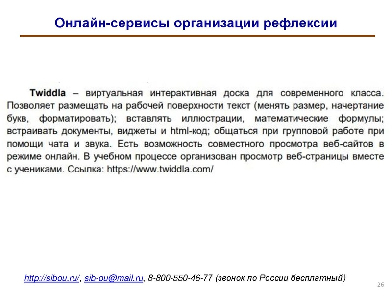 Файл:Применение современных онлайн-инструментов для развития рефлексии обучающихся.pdf