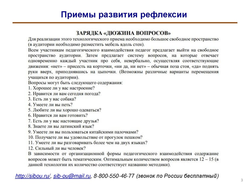 Файл:Применение современных онлайн-инструментов для развития рефлексии обучающихся.pdf