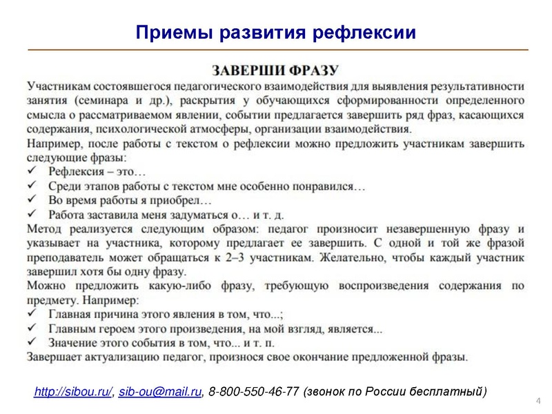 Файл:Применение современных онлайн-инструментов для развития рефлексии обучающихся.pdf