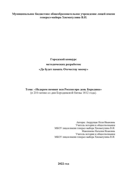 Файл:Сценарий Не даром помнит вся Россия про день Бородина.pdf