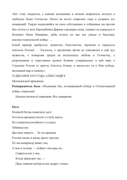 Файл:Сценарий Не даром помнит вся Россия про день Бородина.pdf