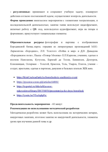 Файл:Сценарий Не даром помнит вся Россия про день Бородина.pdf