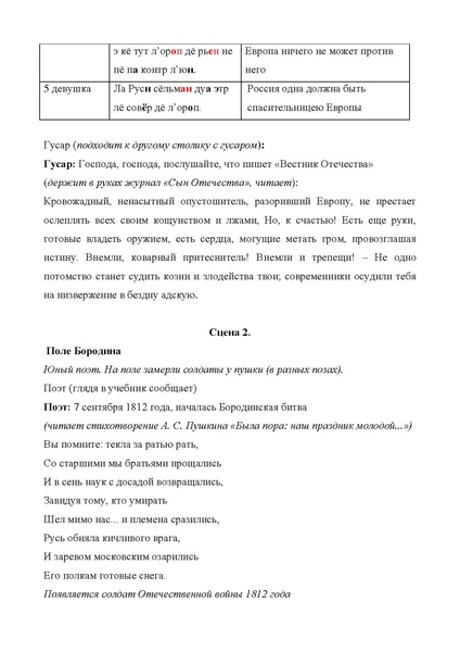 Файл:Сценарий Не даром помнит вся Россия про день Бородина.pdf