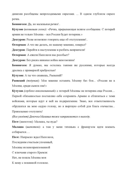 Файл:Сценарий Не даром помнит вся Россия про день Бородина.pdf