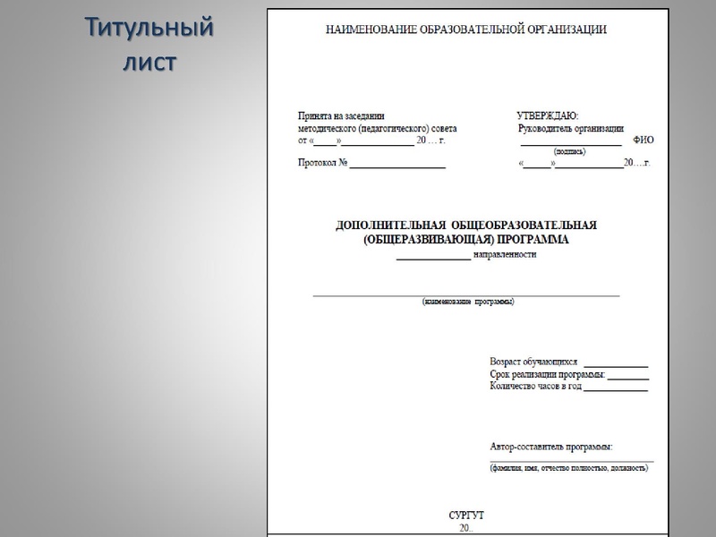 Файл:Требования к структуре 2021.pdf