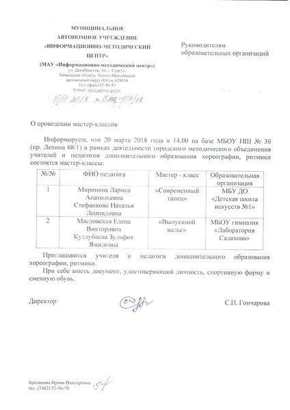 Файл:Хореография м-к март.pdf