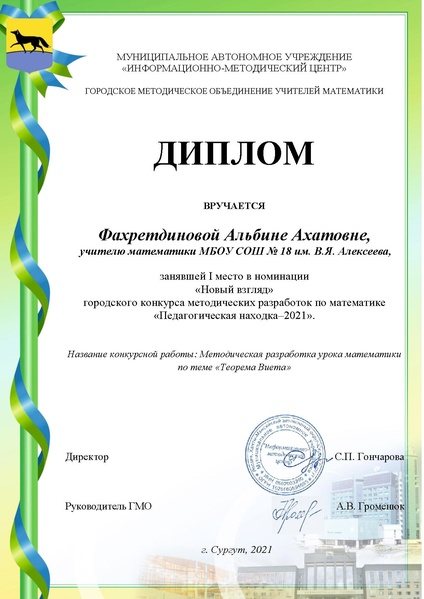 Файл:1. Фахретдинова А.А.pdf