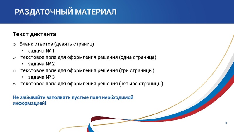 Файл:2. ПРЕЗЕНТАЦИЯ обращение к участникам от организаторов.pdf