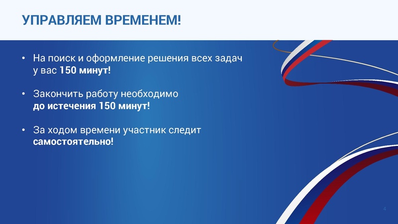 Файл:2. ПРЕЗЕНТАЦИЯ обращение к участникам от организаторов.pdf
