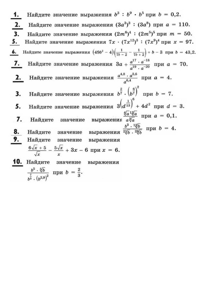 Файл:Д З 8 Преобразование выражений. Степени.pdf