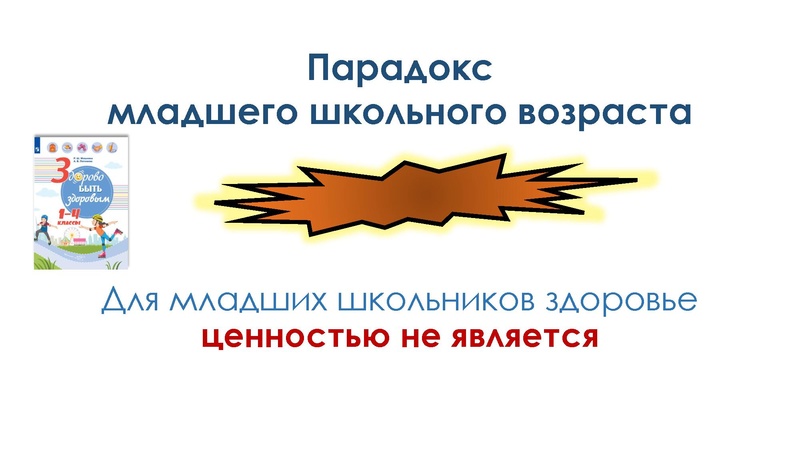 Файл:Здоровьесбережение как основа формирования культуры личной безопасности.pdf