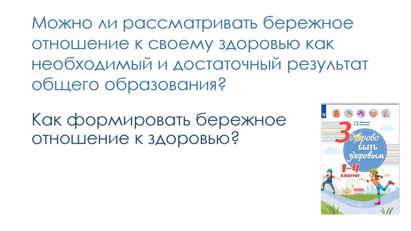 Файл:Здоровьесбережение как основа формирования культуры личной безопасности.pdf