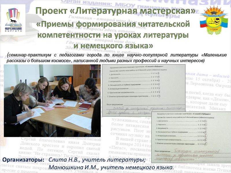 Файл:Литературная мастерская для педагогов города.pdf