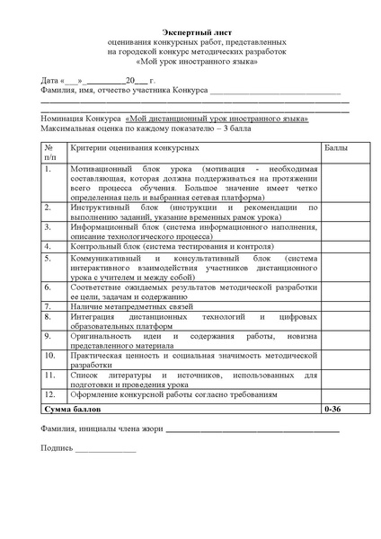 Файл:Положение Мой урок ИЯ.pdf