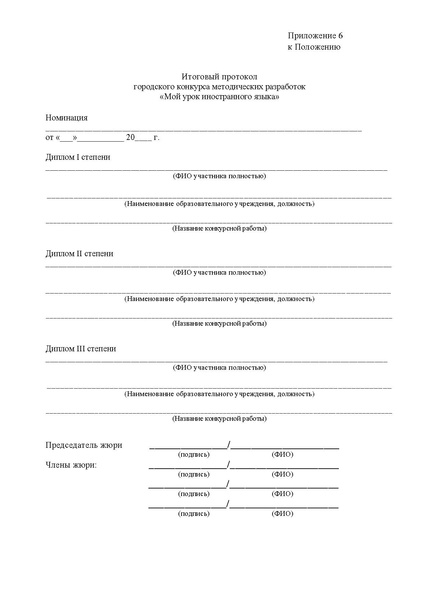 Файл:Положение Мой урок ИЯ.pdf