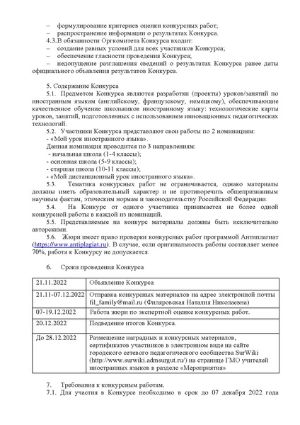 Файл:Положение Мой урок ИЯ.pdf