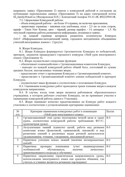 Файл:Положение Мой урок ИЯ.pdf