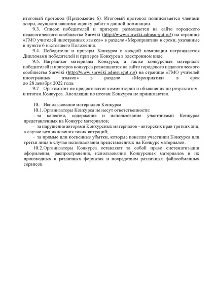 Файл:Положение Мой урок ИЯ.pdf